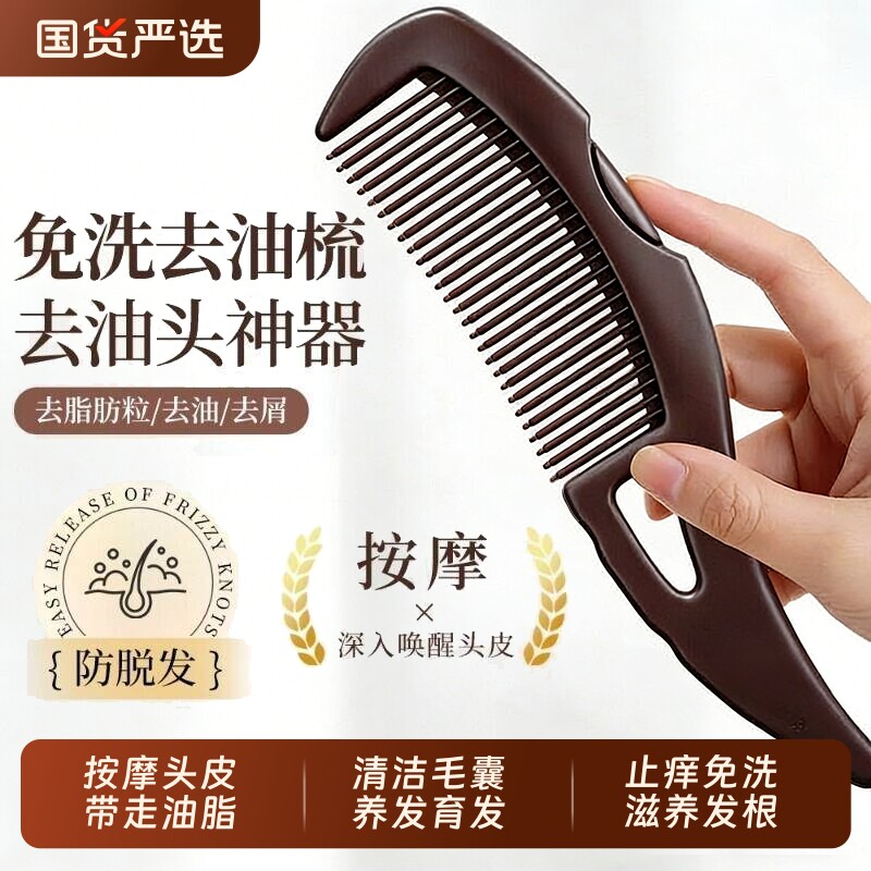 按摩头皮经络空心梳子油脂能量专用去油屑免洗美发头梳神器便携