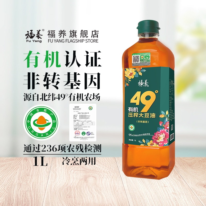 福养非转基因有机大豆油1L压榨