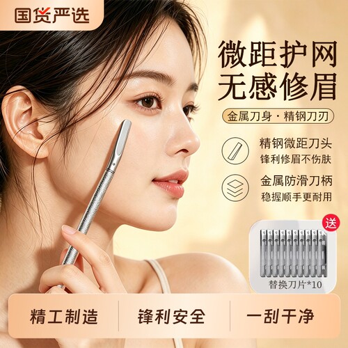 修眉刀女士专用金后修眉刀专业