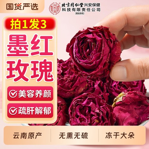 北京同仁堂墨红玫瑰花茶重瓣云南冻干疏肝大解郁朵内廷上用养生茶