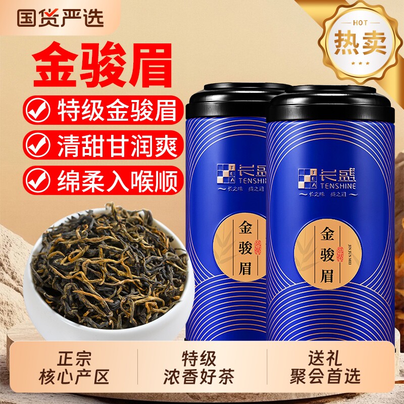 2026新茶金骏眉正宗武夷高山红茶特级浓香型茶叶黄芽自己喝送长辈