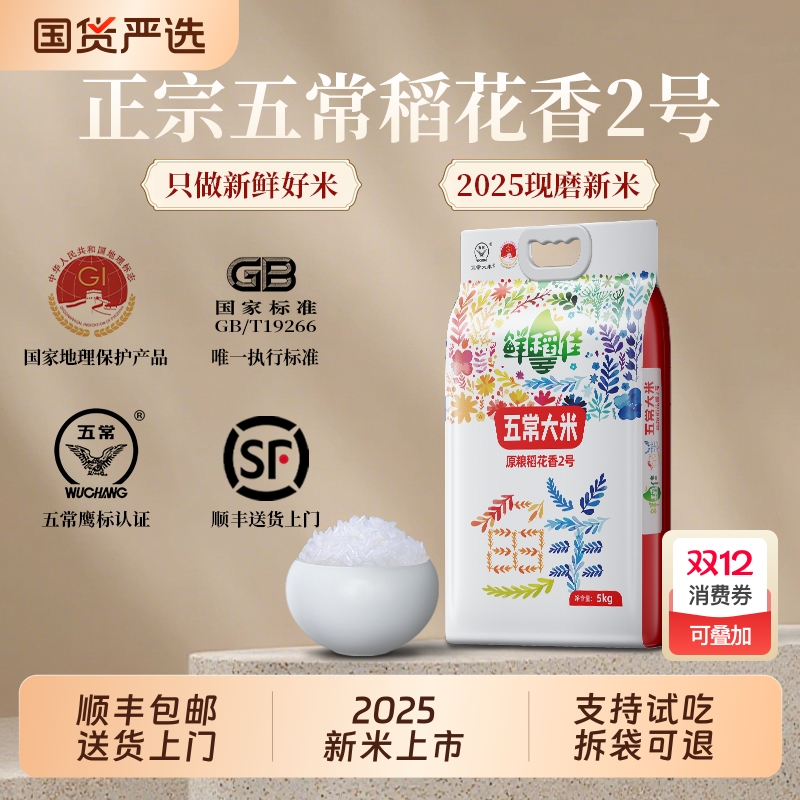 鲜稻佳稻花香五常大米5kg真空