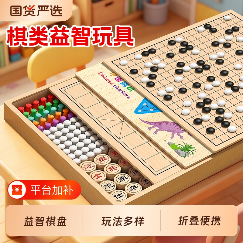 多合一五子棋象棋成人版飞行棋跳棋儿童版棋类益智玩具游戏棋棋子