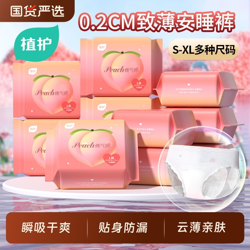 植护安睡裤旗舰正品安心产妇拉拉裤少女经期防漏卫生巾卫生裤标准