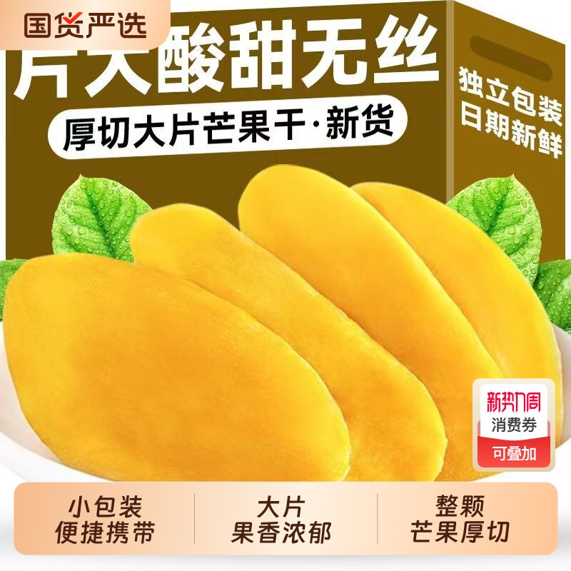 厚切芒果干500g蜜饯果脯解馋零食袋装办公室休闲小包装年货节大片