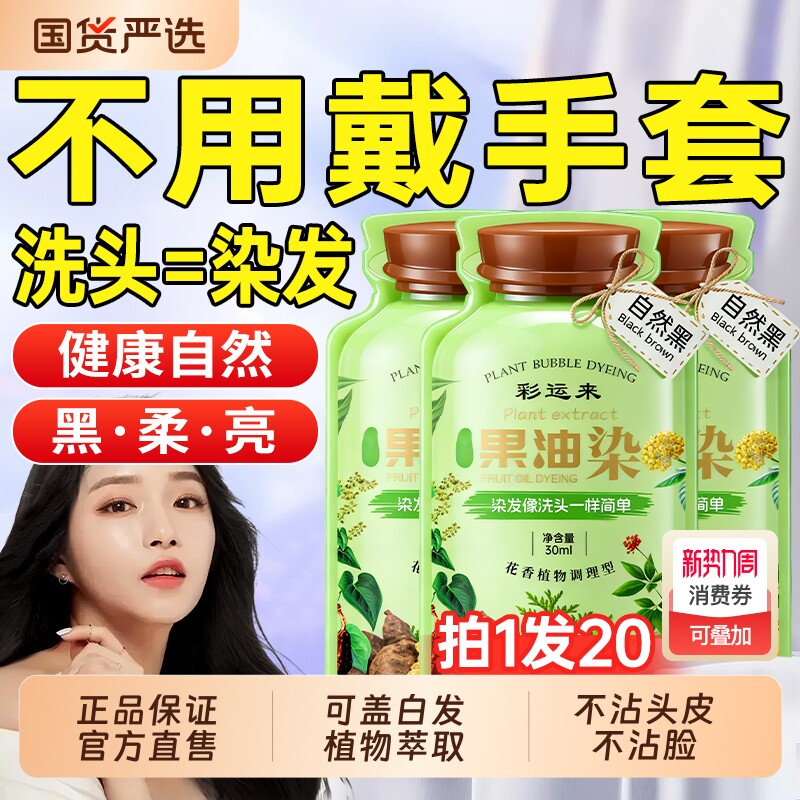 泡泡染发剂膏纯植物天然无刺激遮白发孕妇可用男女官方旗舰店正品