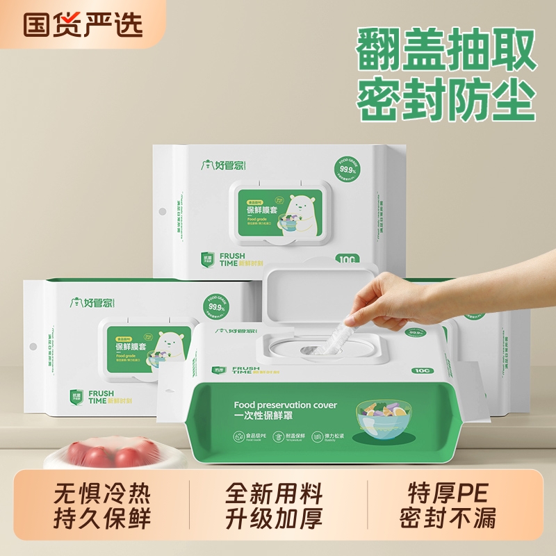 新款保鲜膜套盒保鲜罩食品级