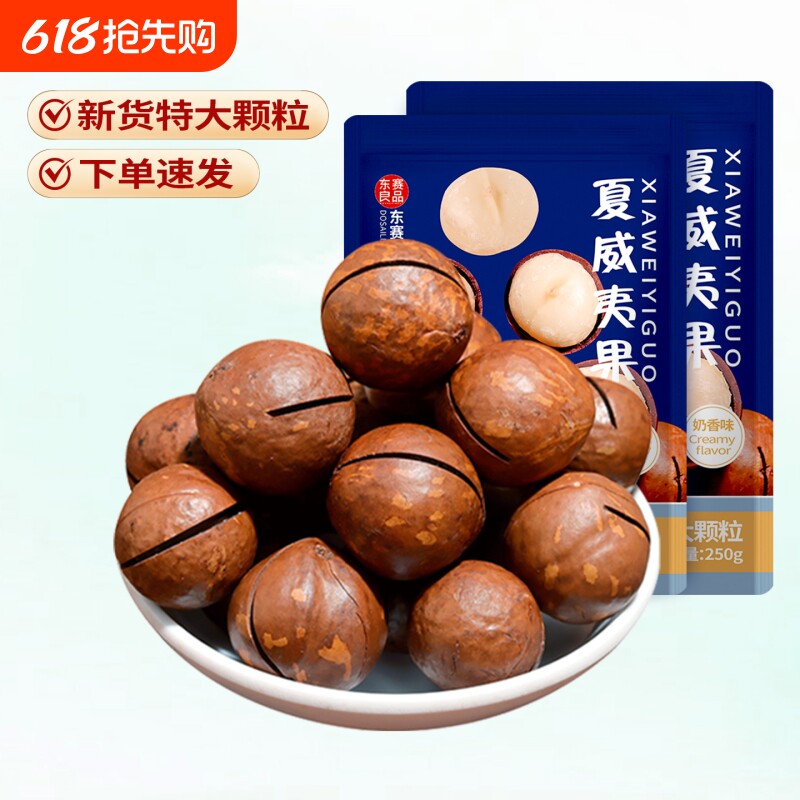 新货夏威夷果500g袋装坚果特大颗粒休闲零食炒货批发年货果仁大果