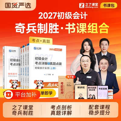 之了课堂初级会计2027