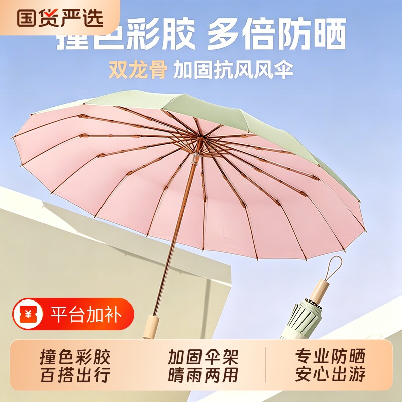 雨伞16骨遮阳防晒防紫外线女晴雨两用大号折叠男加固手动双人彩胶