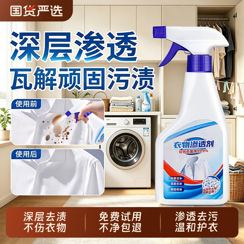 衣物渗透剂沫檬去油渍衣服油迹神器顽固污渍去油王清洗剂去污清洁图片