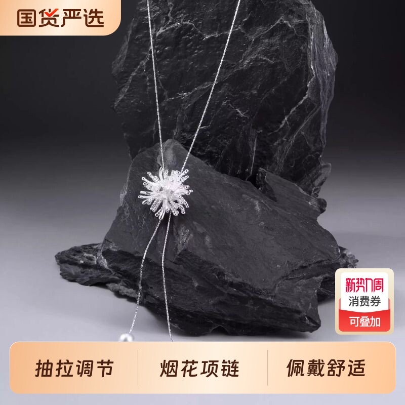 长款烟花吊坠项链女款抽拉可调节仿珍珠款毛衣链轻奢串珠流苏配饰