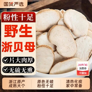 正宗浙贝母中药材官方旗舰店浙贝母片大贝母象贝母土贝母煲汤泡茶