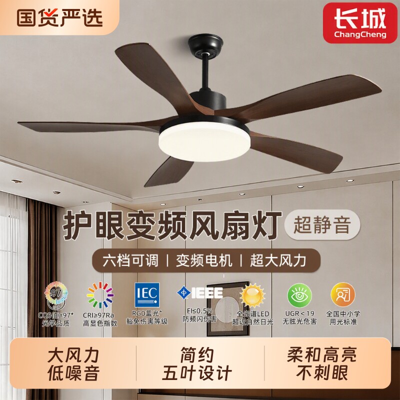 长城风扇灯吊扇灯2026新款图片