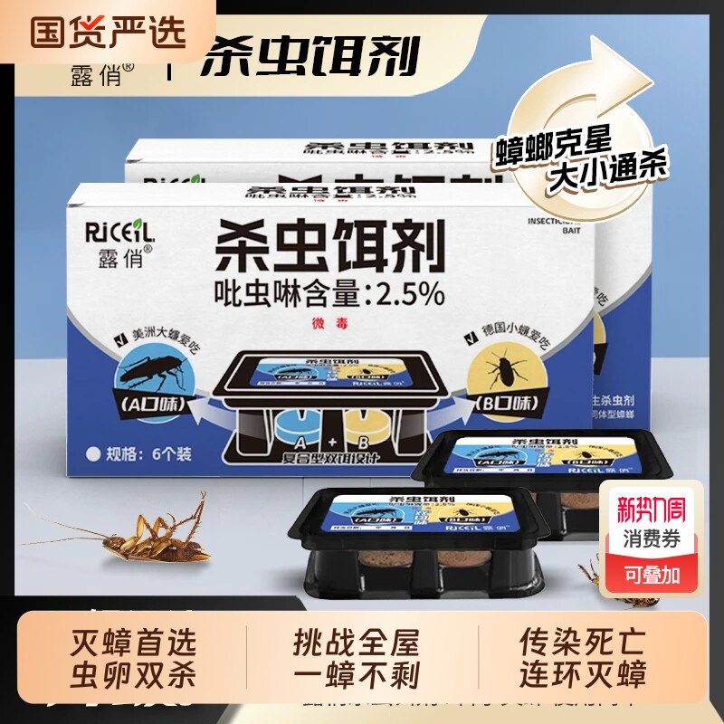 露俏蟑螂药全窝端非无毒家用杀虫饵剂厨房室内小强神器灭蟑虫卵