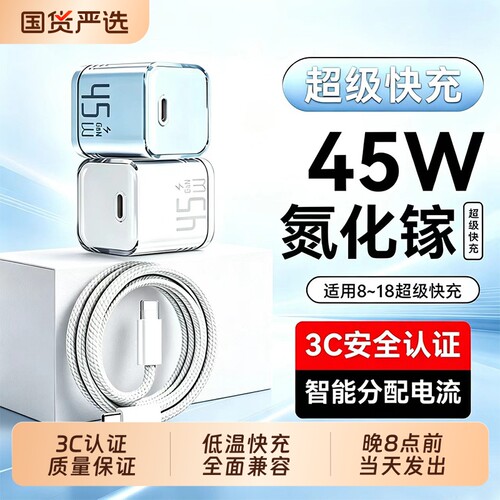 3C45W氮化镓超级快充电器原装正品适用苹果17/16/15//14/13Promax手机typec平板iPad充电PD双C快充线数据新款