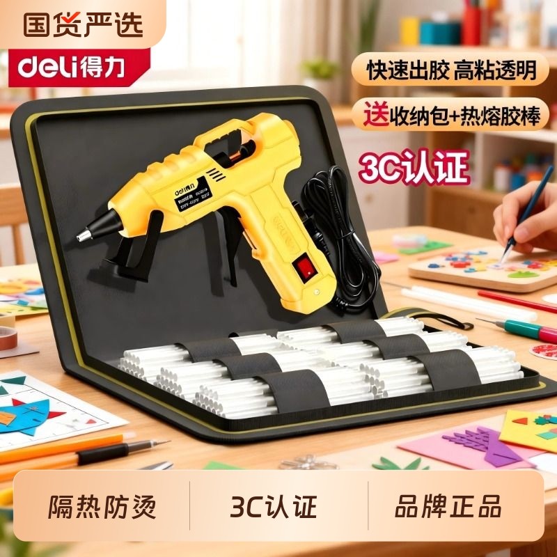 得力热熔胶枪家用儿童手工专用无线diy高粘热熔胶棒7mm胶条热熔胶,五金/工具,热胶枪,淘宝优惠券,粉丝福利购,淘宝优惠卷