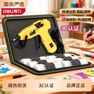 得力热熔胶枪家用儿童手工专用无线diy高粘热熔胶棒7mm胶条热熔胶