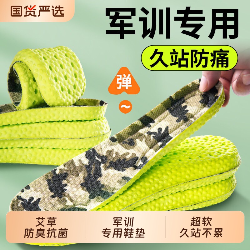 军训专用鞋垫防臭男久站不累透气吸汗女大学生加厚踩屎感超软防痛