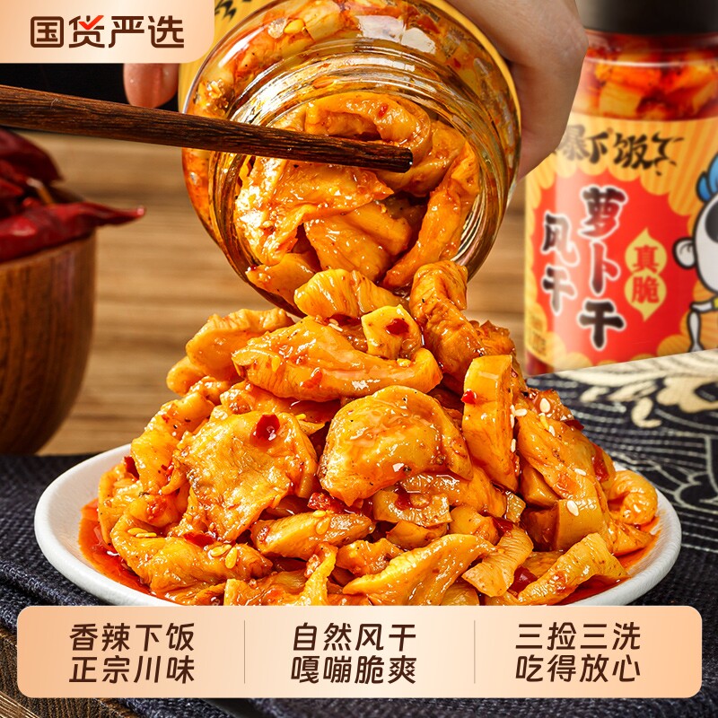 吉香居暴下饭麻辣香脆萝卜干四川咸菜酱菜榨菜大全拌饭拌面即食