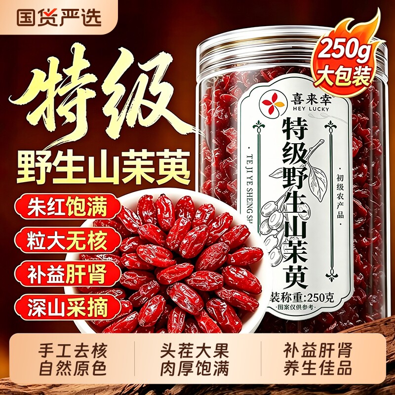 山茱萸山萸肉正品中药材官方旗舰店特级无核野生泡水喝功效与作用
