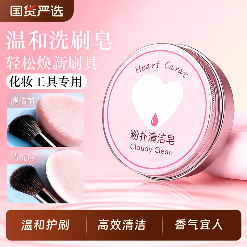 化妆刷洗刷皂粉扑美妆蛋清洁工具迷你便携清洁皂专用脸部刷具
