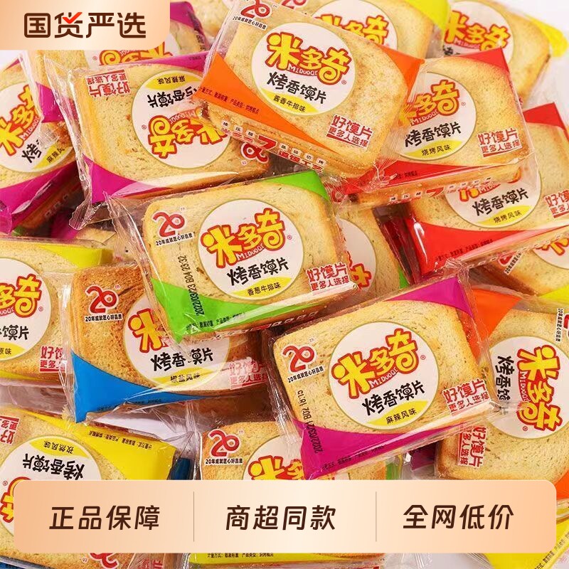 米多奇烤馍片整箱馍片馒头片饼干小吃零食休闲早餐食品原味糕点