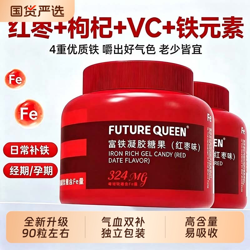 富铁软糖女性铁元素补铁红枣气补血营养气血贫血成人调理糖果孕期