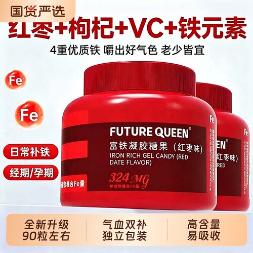 富铁软糖女性铁元素补铁红枣气补血营养气血贫血成人调理糖果孕期
