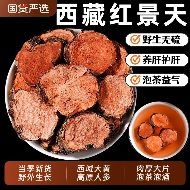 正品西藏红景天中药材官方旗舰店片特级野生大花泡茶泡酒