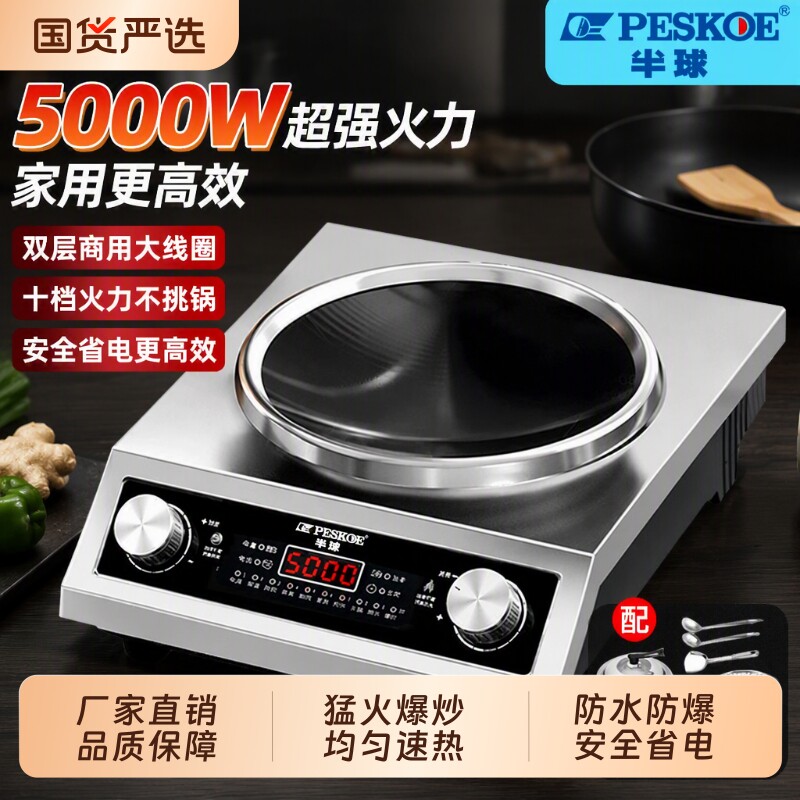 半球凹面电磁炉正品5000W家用大功率商用炒菜炒锅能效火锅爆炒
