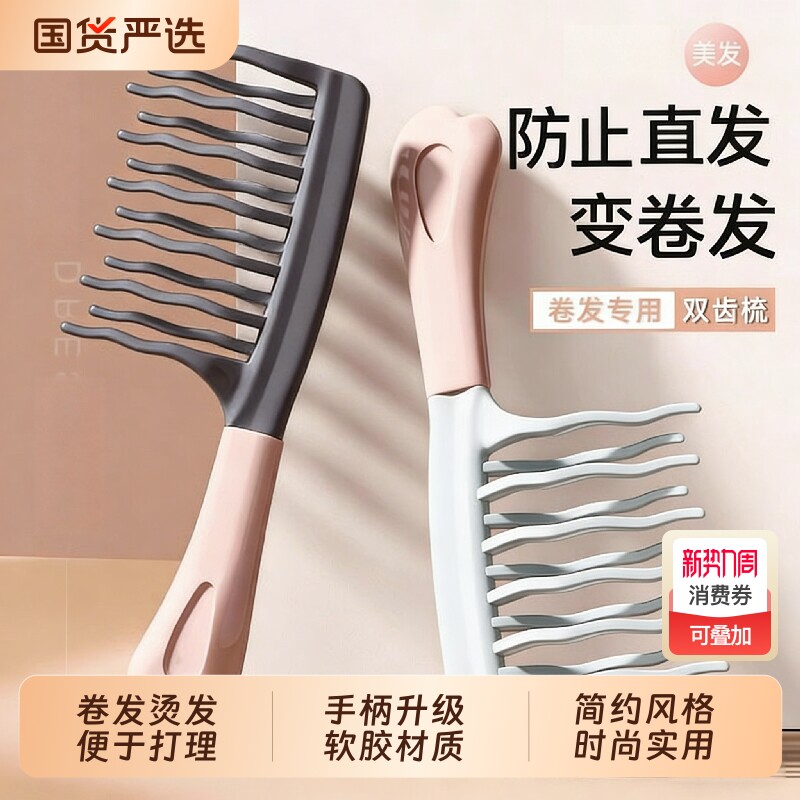 双排波浪大宽齿卷烫发排骨梳蓬松颅顶不打结顺发男女士专家用静电