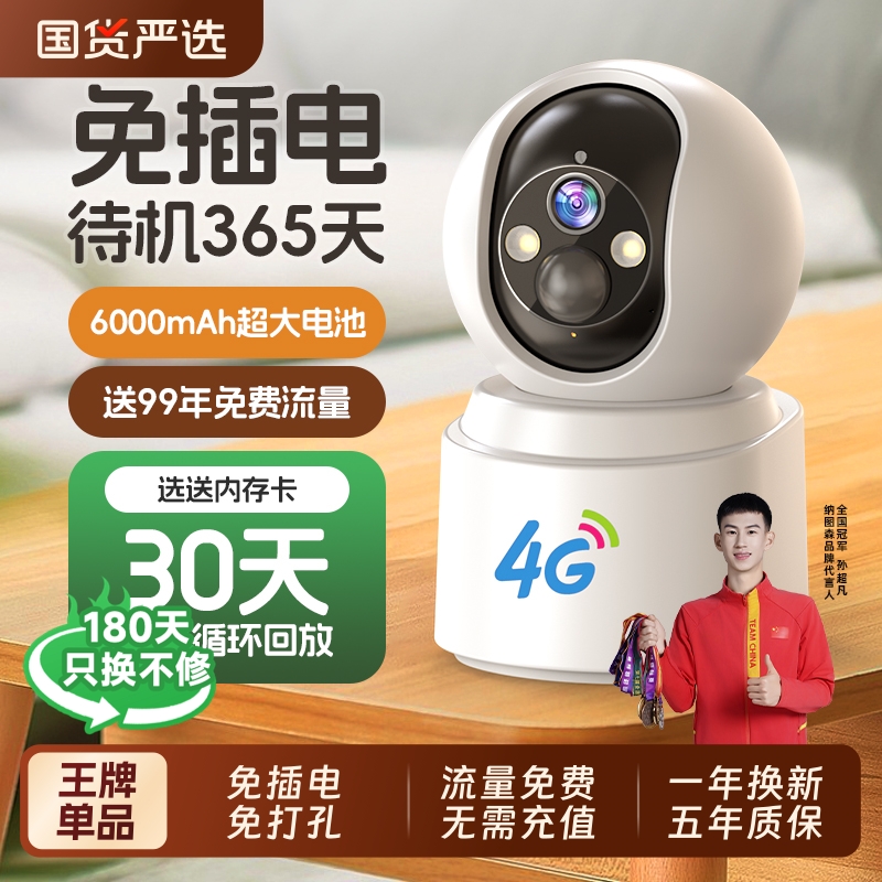 【无需网络】家用免插电摄像头