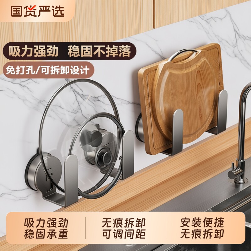 厨房置物架菜板放置架吸盘锅盖架挂壁式免打孔吸附砧板架收纳神器