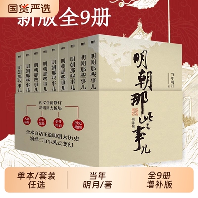 明朝那些事儿正版1-9册增补版