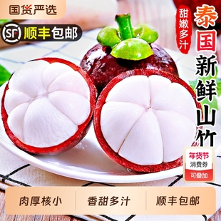 泰国进口山竹新鲜6A大果整箱5斤水果当季甜麻竹顺丰包邮时令鲜果