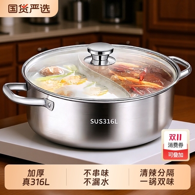 【百畅】抗菌真316L鸳鸯锅