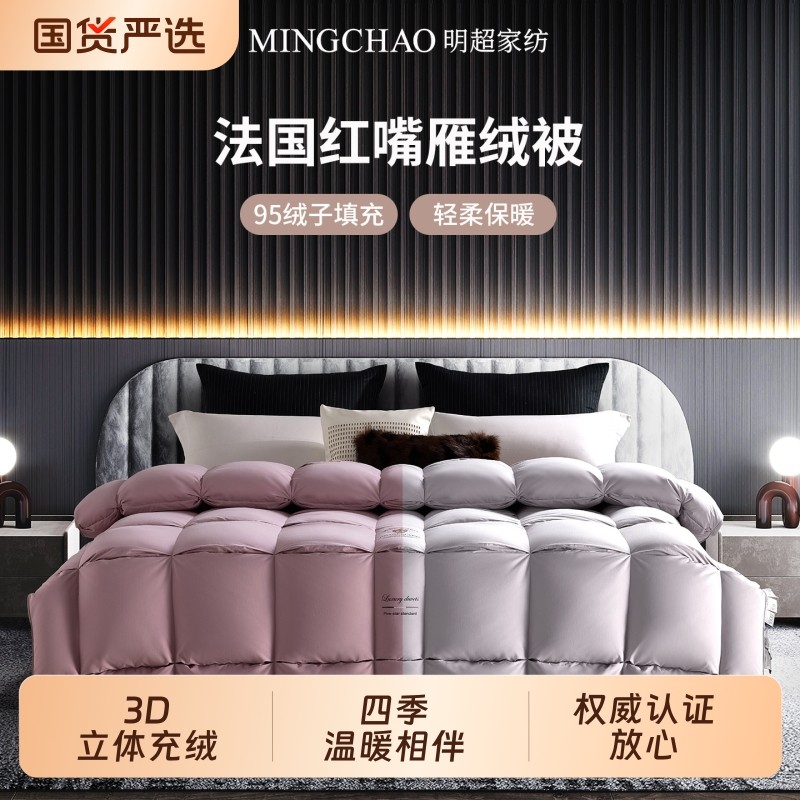 明超家纺优选高端被芯贵族雁绒95%绒子羽绒被保暖轻柔双人被四季
