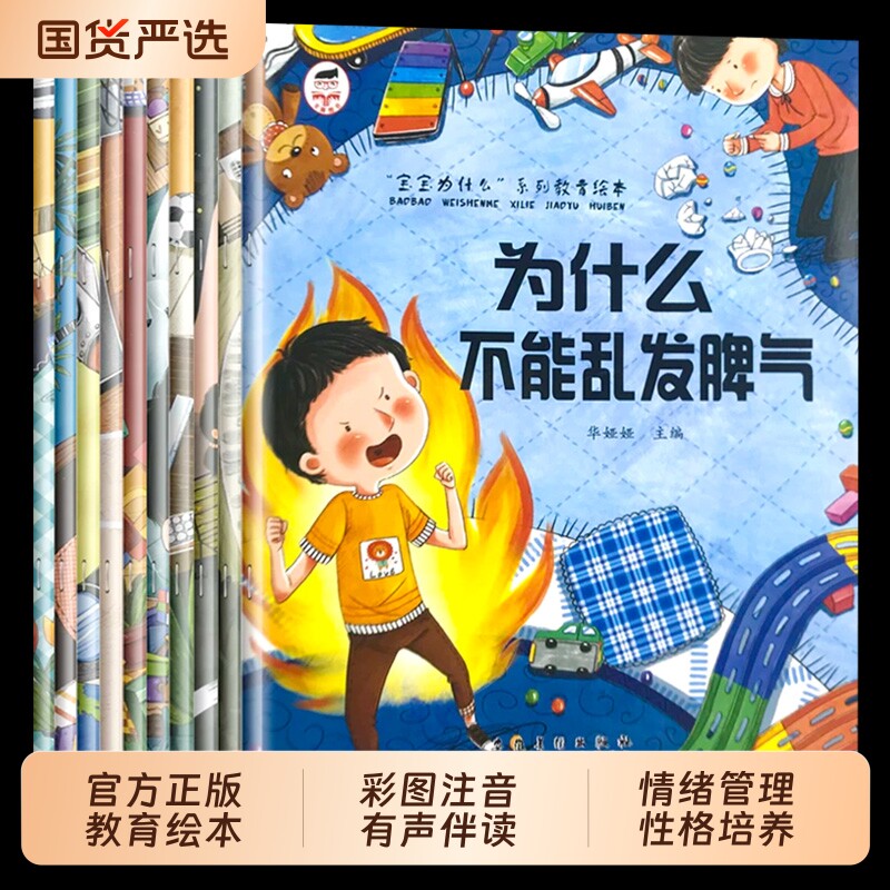 儿童情绪管理为什么不能系列绘本3-6岁10册与性格培养故事书幼儿园亲子阅读4岁5岁小孩看的书情商逆商幼儿读物td表达认知语言成长