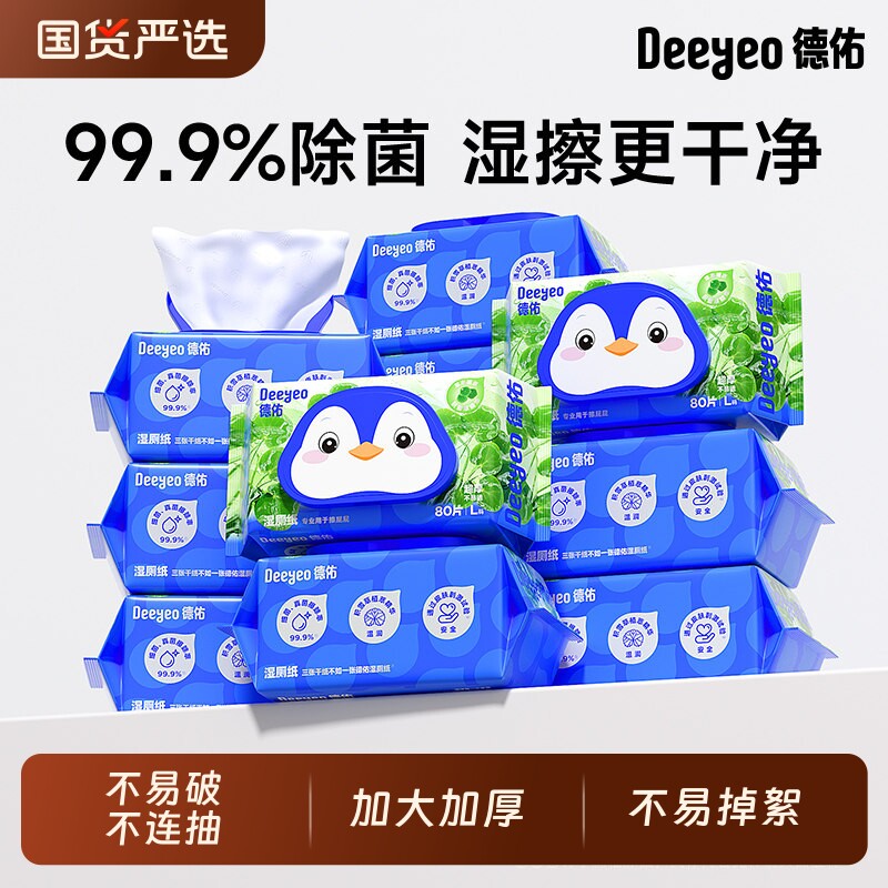 德佑积雪草湿厕纸女士湿巾孕妇专用厕所湿纸巾家庭实惠装大包挂式