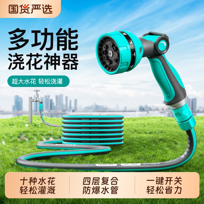 洗车浇花水枪浇水浇菜神器家用水管软管洒水喷雾家用冲洗花园喷头