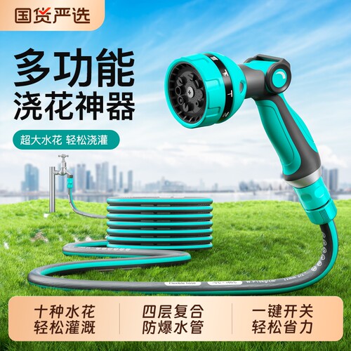 洗车浇花水枪浇水浇菜神器家用水管软管洒水喷雾家用冲洗花园喷头
