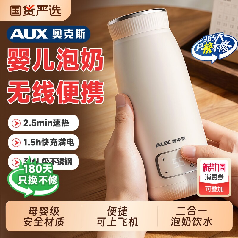 AUX奥克斯恒温水壶婴儿外出无线恒温杯电热烧水壶USB便携保温充