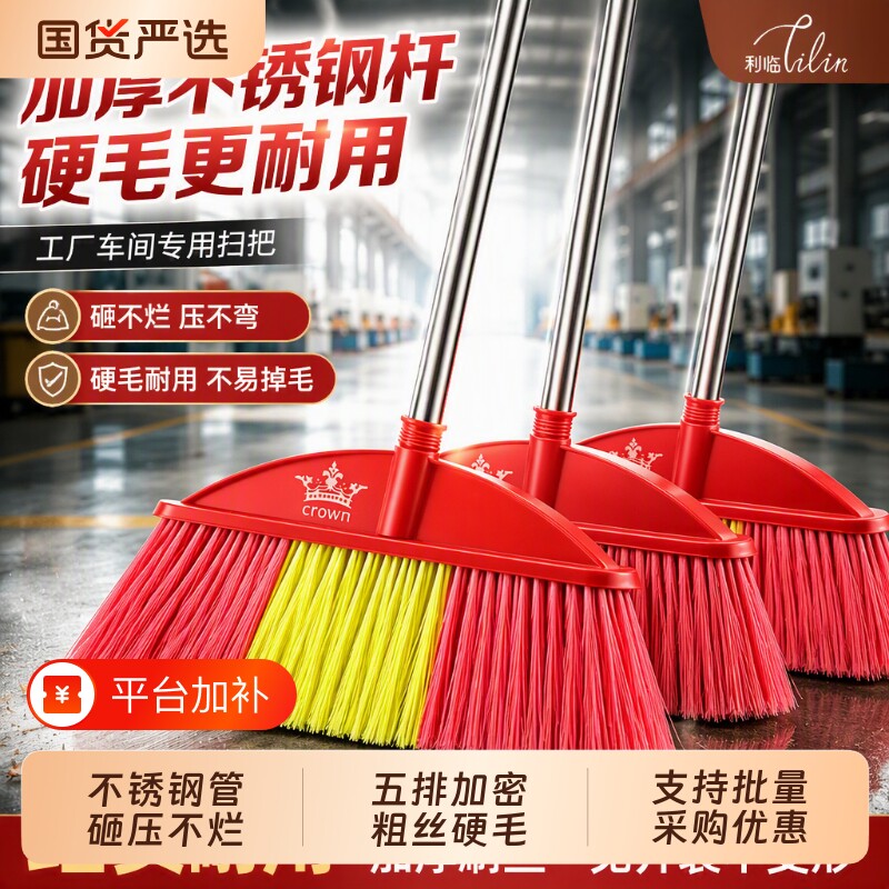 利临不锈钢硬毛扫把工厂车间专用家用耐用扫帚簸箕套装塑料加厚