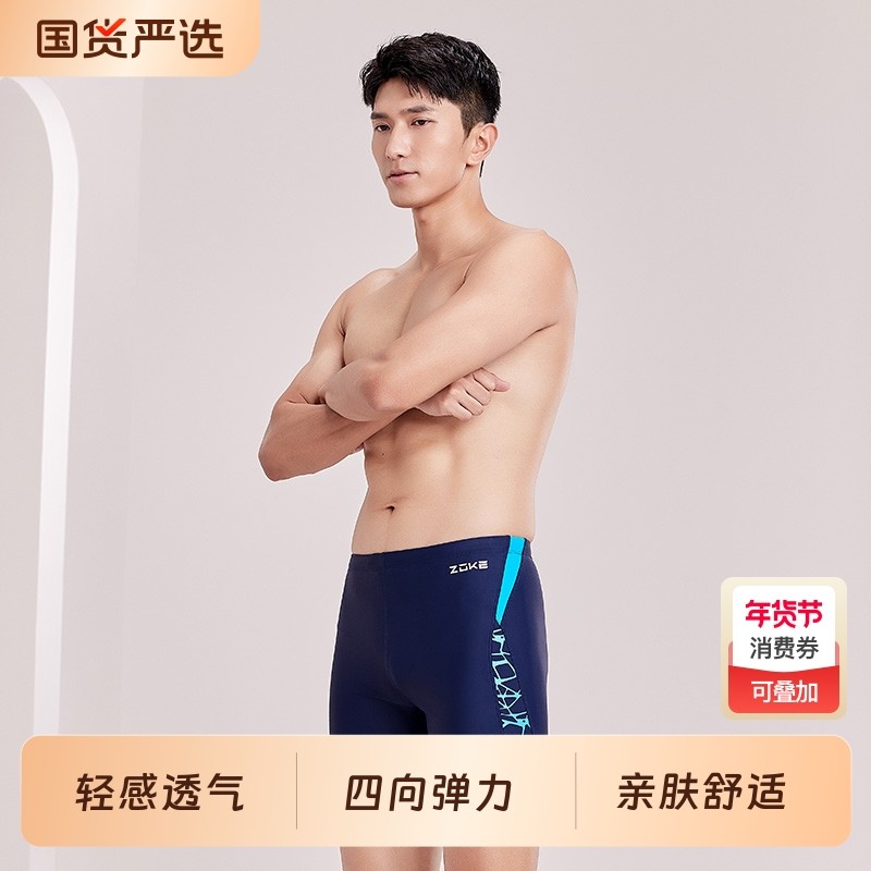 洲克男士泳裤zoke专业训练运动游泳裤男款平角防尴尬大码男士泳衣,运动/瑜伽/健身/球迷用品,男士泳衣,淘宝优惠券,粉丝福利购,淘宝优惠卷
