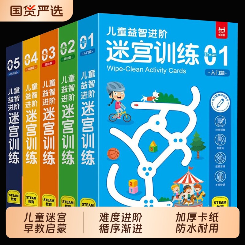 儿童迷宫训练书专注力训练益智玩具2-4-6-8岁宝宝早教启蒙注意力视觉挑战全脑思维智力开发幼儿园动脑玩具书找不同卡认知数学孩子