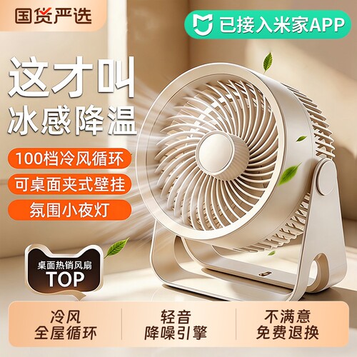 【已接入米家】16℃冷风循环扇
