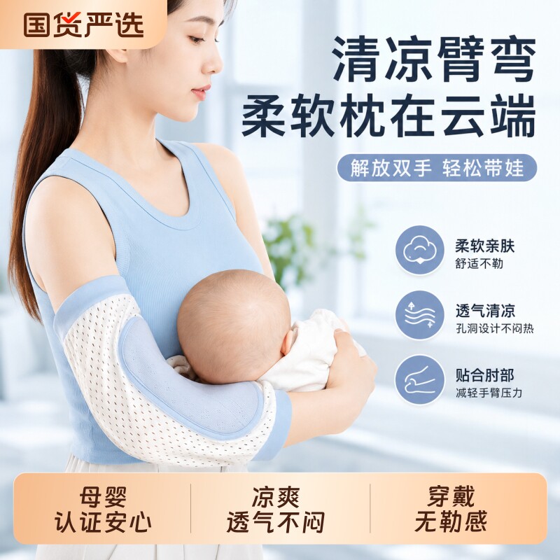 抱娃手臂垫婴儿手臂凉席枕抱孩子胳膊套夏天冰袖抱娃神器喂奶袖套