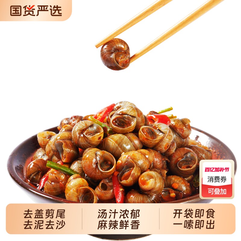 买25送25抓鱼的猫香辣爆汁嗦螺夜宵零食开袋即食田螺下酒菜麻辣