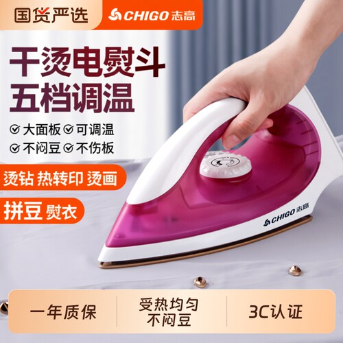 志高电熨斗干烫老式烫斗拼豆机